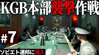 【CoD:BOCW】#7 ソ連の秘密警察"KGB"の本部ビルを襲撃せよ【ゆっくり実況・コールオブデューティ ブラックオプスコールドウォー・ソ連】