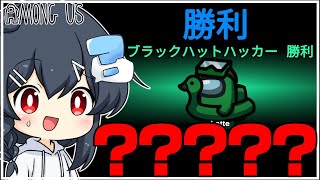【AmongUs#201】自分でもなぜ勝ったのか理解できない謎試合…負け確だと思ってたんですけど！？