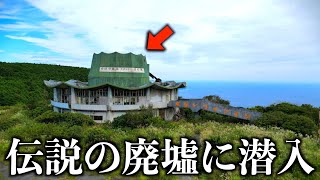 【廃墟に潜入！】熱海一大リゾートの架け橋になるはずのドライブイン跡に潜入