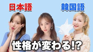 韓国語を話すと愛嬌増し増しになるサナキが愛おしい