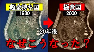 裕福だったのに貧乏に転落した国６選。没落必至のお国事情がヤバすぎた...【ゆっくり解説】