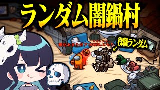 【Among Us#164】役職ランダム配布！新年開催おみくじ闇鍋村でも黙々と門番を狙うものたち。【ゆっくり実況】