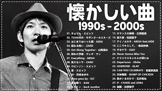 懐かしの j-pop 90年代 2000年代 🎸 40代から50代が聴きたい懐メロ30選 🎸 スピッツ, CHAGE and ASKA, Misia, 浜崎あゆみ, SMAP, ZARD