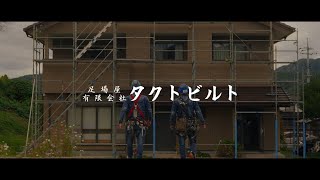 （有）タクトビルトPRMOVIE