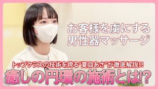 リンガムマッサージについて徹底解説【夏目あさ / Part1】|睾丸マッサージ|ジャップカサイ