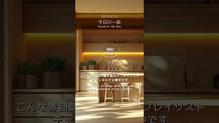 【今日の一曲 2025/6/22】アコースティックギターが奏でる今日の音色│One Acoustic Tune to Color Your Day