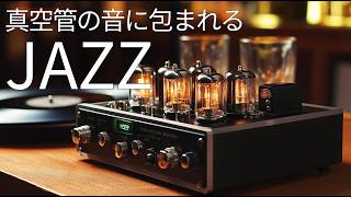 昭和レトロ喫茶で灯る真空管アンプ – 夜に聴く、音の温もりとインストJAZZの時間
