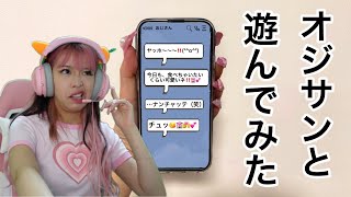 超人気インフルエンサーがオジサンから来たDMに返信したらとんでもない事になった 【 おじさんと遊ぼう 】