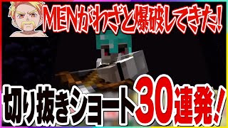 ✂️ドズル社おもしろシーン30連発！2025年5月編！【ショート動画まとめ】【ドズル社】【切り抜き】