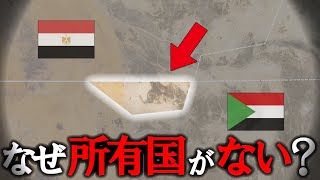 どこの国にも属さない無主地３選【ゆっくり解説】
