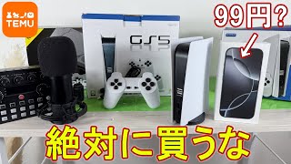 TEMUという怪しい中国のネットショップで買い物した結果、とんでもないパチモンが届いた