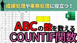 【Excel】数を自動で数える〜countif関数〜