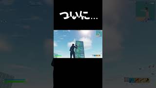 そうたん、ついに... #フォートナイト #fortnite #soranji #ミセスグリーンアップル #1000人記念