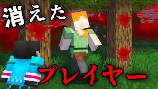 消えたプレイヤーの都市伝説を検証した結果...【 マイクラ / マインクラフト 】