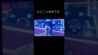 唐突な下ネタやめてwwww #Mrsgreenapple #大森元貴 #ミセスグリーンアップル #ミセス #shorts