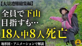 【大規模遭難6選】中学2年生、えんそく登山で11人死亡　1913年(大正2年) 木曽駒ヶ岳大量遭難事故【地図とアニメで解説】
