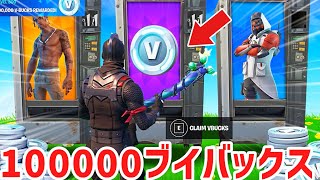 【誰でもらえる！裏技】100000vbucksが無料で入手できる神マップがヤバすぎww【フォートナイト】/【Fortnite】