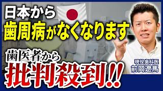 【保存版】二度と歯周病にならない本気の予防法