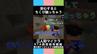 三人称マイクラ【安心すると、ちくび触っちゃう】第６回ドンピシャ２４時間生放送 #三人称 #shorts #マイクラ