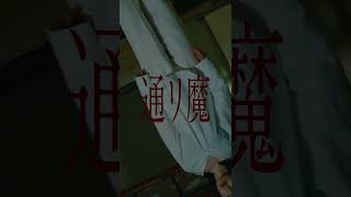 Torima / issey：MV Teaser #Shorts