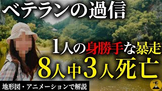 1人の身勝手が招く最悪の結末... 幌尻岳遭難事故2017年【地図とアニメで解説】
