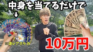 開封する前に激レアパックの中のレアリティ当てるだけで10万貰えるゲームが楽しすぎたwww