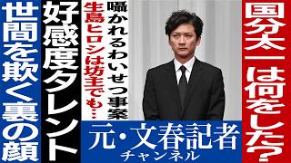 No.618　国分太一の裏の顔