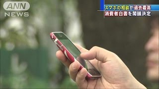 スマホ・携帯トラブルの相談急増　アダルトサイト等(16/05/24)