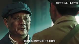 《邓小平小道》后制故事