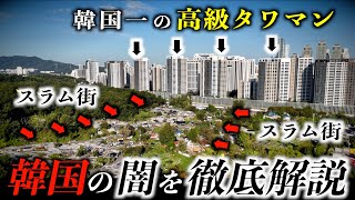 【消滅する国】自○率No.1の国、韓国に潜む闇を徹底解説