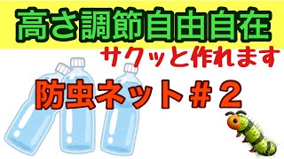 【どんな所でも支柱が立てられる】成長に合わせて高も変えられます！＃25しばみゆアットランダム #防虫ネット #立てられない #葉っぱが折れる