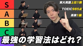 【格付け】英会話力が最も伸びる学習法は？