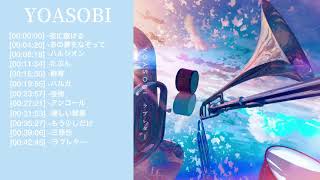 【YOASOBIメドレー】YOASOBIのベストソング
