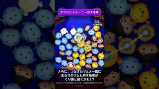 新ツム先行公開♪2/1に新ツム「アラジン＆ジーニー」が登場！