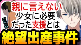 【石狩市事件】子どもを殺して逃げる母親…妊娠した17歳が逮捕される経緯について語るかなえ先生【vtuber//切り抜き】