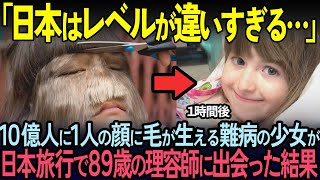 [Overseas Reactions] "Japan is the only country that accepted me..." A girl whose family fell apa...