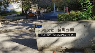 中央区公園紹介（桜川公園）～SAKURAGAWA PARK