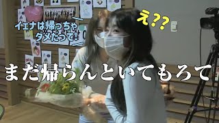 【IZ*ONE】ラジオ収録中にチェヨン(ゲスト)と一緒に帰ろうとするラジオDJイェナwww