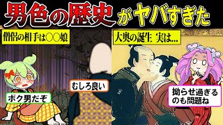 【驚愕!!】歴史の裏には男色文化あり「衆道」と少年版遊郭「陰間茶屋」が想像を超えてヤバかった【ずんだもん＆ゆっくり解説】