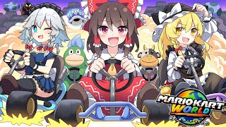 スイッチ2の新作マリオカートがスゴいのよ！！【ゆっくり実況/マリオカートワールド】