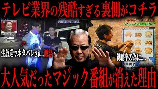 【実演あり】大人気だったマジック番組が消えたゾッとする理由がこちら...