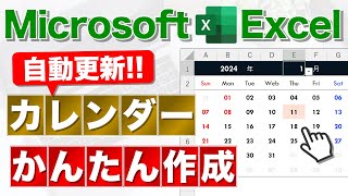 【Excel講座】便利で綺麗なカレンダーの作り方★