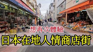 前に住んでた蒲田へ戻って、歯医者さん、商店街に行って、昔に日本の生活、もう一度味わう