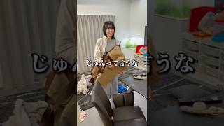 妻2人（？）の機嫌取り厳しいです。ww#夫婦 #shorts