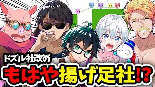 ✂️揚げ足トリオに巻き込まれた結果、あの人がノリノリでしたw【PIKO PARK2】【切り抜き/ドズル社】