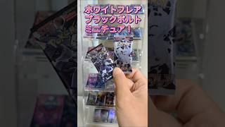 【ポケカ】ホワイトフレア、ブラックボルトのミニチュア #100均工作 #ポケモンカード #pokemon
