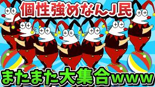 【超超総集編】個性強めなんJ民、またまた大集合ｗｗｗ【ゆっくり解説】【作業用】【2ch面白いスレ】