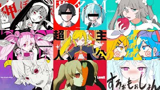 【ピノキオピー】ボカロメドレー【作業用BGM】【超主人公】【神っぽいな】