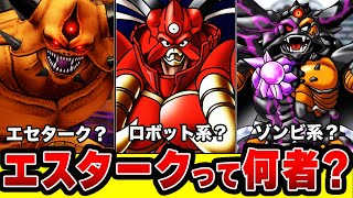 【歴代ドラクエ】地獄の帝王エスタークとは？裏ボスで有名なエスタークを徹底解説＆考察【ドラクエ4】