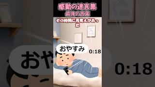 最後の言葉 #2ch #感動する話